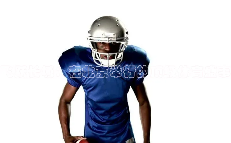 飞跃长城：在北京举行的顶级体育盛事