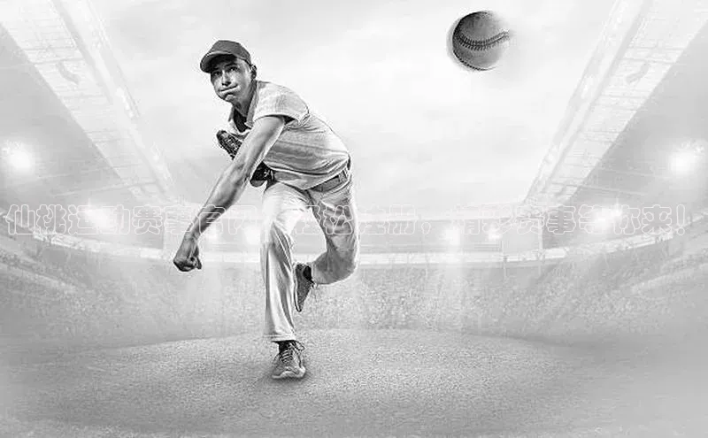 仙桃运动赛事官网：轻松注册，精彩赛事等你来！