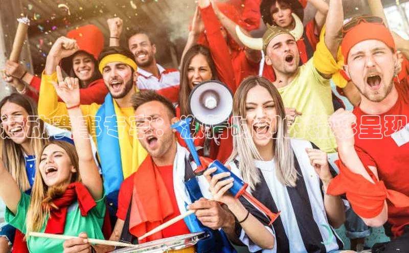 运动赛事专享：激情时刻的精彩呈现