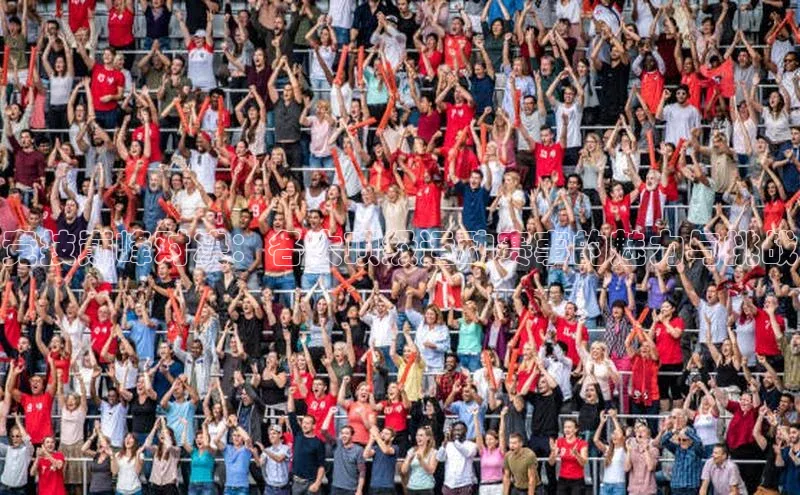 竞技巅峰对决：各大顶级运动赛事的魅力与挑战