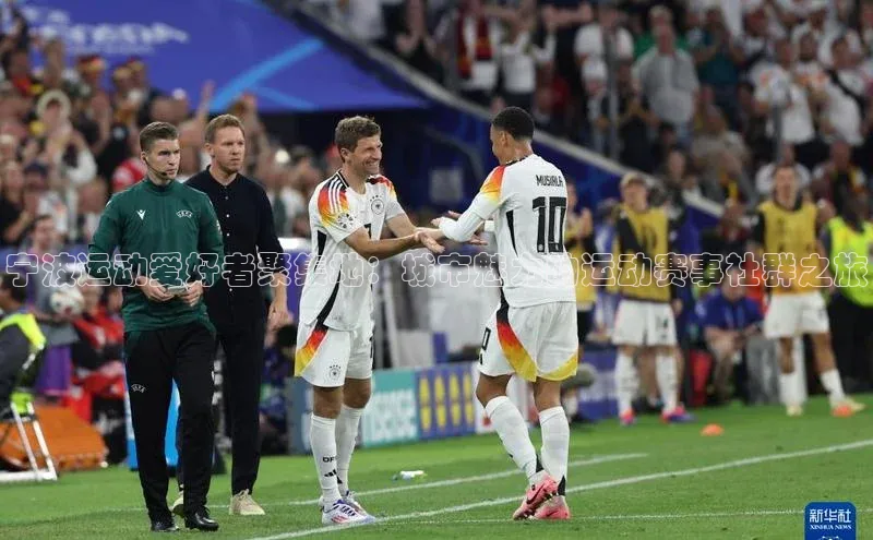 宁波运动爱好者聚集地：城市魅力的运动赛事社群之旅