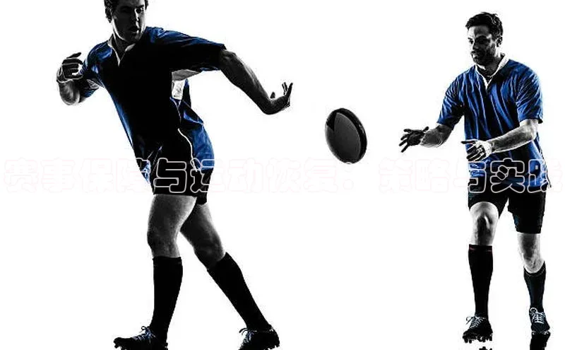 赛事保障与运动恢复：策略与实践